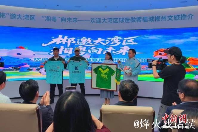 “湘超”热度带动跨省观赛 湖南郴州推多重福利邀大湾区球迷 “湘超”热度带动跨省观赛 湖南郴州推多重福利邀大湾区球迷