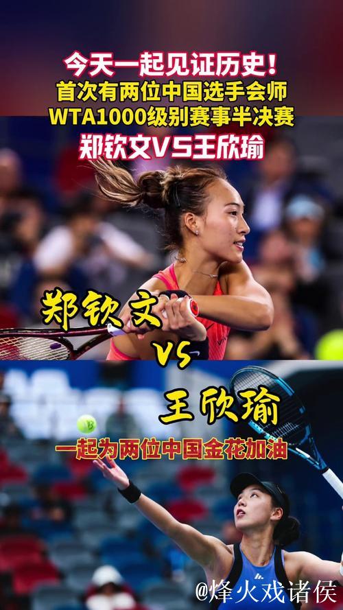 武网第5日郑钦文背靠背进4强 半决赛对阵王欣瑜