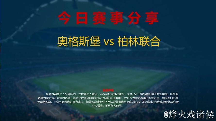 1月15日红王解盘比赛解读:奥格斯堡VS柏林联合 1月15日红王解盘比赛解读:奥格斯堡VS柏林联合