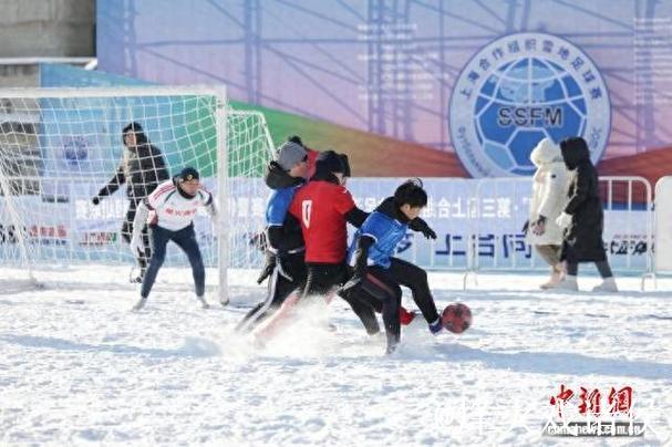 第三届上合雪地足球赛中国区选拔赛在伊春开赛 第三届上合雪地足球赛中国区选拔赛在伊春开赛